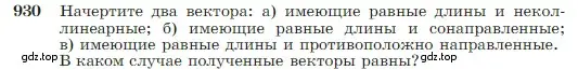 Условие номер 930 (страница 229) гдз по геометрии 7-9 класс Атанасян, Бутузов, учебник