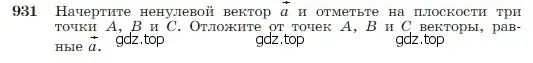 Условие номер 931 (страница 229) гдз по геометрии 7-9 класс Атанасян, Бутузов, учебник