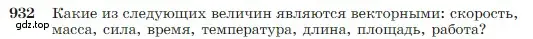 Условие номер 932 (страница 229) гдз по геометрии 7-9 класс Атанасян, Бутузов, учебник