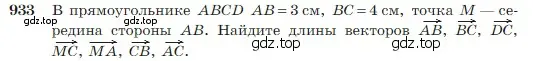 Условие номер 933 (страница 229) гдз по геометрии 7-9 класс Атанасян, Бутузов, учебник