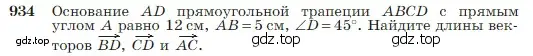 Условие номер 934 (страница 229) гдз по геометрии 7-9 класс Атанасян, Бутузов, учебник