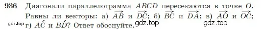 Условие номер 936 (страница 229) гдз по геометрии 7-9 класс Атанасян, Бутузов, учебник