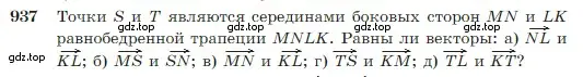 Условие номер 937 (страница 229) гдз по геометрии 7-9 класс Атанасян, Бутузов, учебник