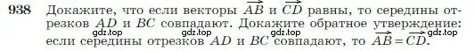 Условие номер 938 (страница 229) гдз по геометрии 7-9 класс Атанасян, Бутузов, учебник