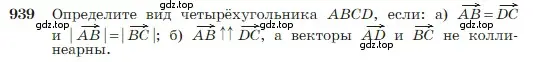 Условие номер 939 (страница 229) гдз по геометрии 7-9 класс Атанасян, Бутузов, учебник