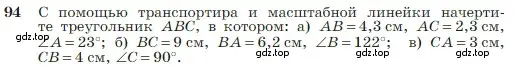 Условие номер 94 (страница 32) гдз по геометрии 7-9 класс Атанасян, Бутузов, учебник