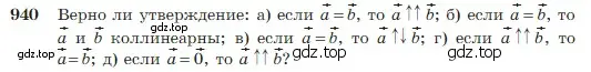 Условие номер 940 (страница 229) гдз по геометрии 7-9 класс Атанасян, Бутузов, учебник