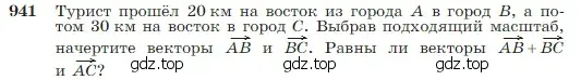 Условие номер 941 (страница 235) гдз по геометрии 7-9 класс Атанасян, Бутузов, учебник