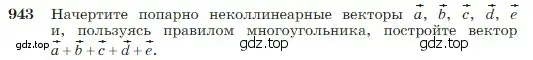 Условие номер 943 (страница 235) гдз по геометрии 7-9 класс Атанасян, Бутузов, учебник