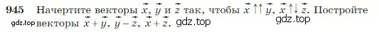 Условие номер 945 (страница 235) гдз по геометрии 7-9 класс Атанасян, Бутузов, учебник
