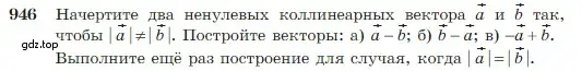 Условие номер 946 (страница 235) гдз по геометрии 7-9 класс Атанасян, Бутузов, учебник