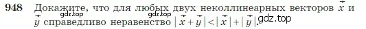 Условие номер 948 (страница 235) гдз по геометрии 7-9 класс Атанасян, Бутузов, учебник