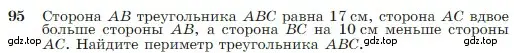 Условие номер 95 (страница 32) гдз по геометрии 7-9 класс Атанасян, Бутузов, учебник