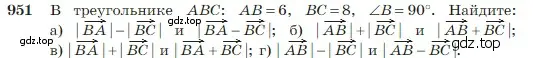 Условие номер 951 (страница 235) гдз по геометрии 7-9 класс Атанасян, Бутузов, учебник