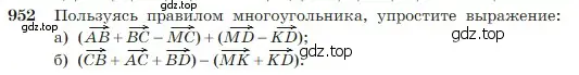 Условие номер 952 (страница 235) гдз по геометрии 7-9 класс Атанасян, Бутузов, учебник