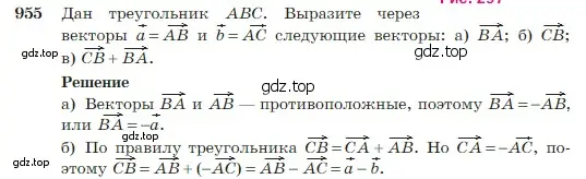 Условие номер 955 (страница 236) гдз по геометрии 7-9 класс Атанасян, Бутузов, учебник