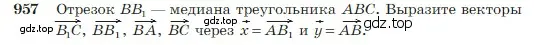 Условие номер 957 (страница 236) гдз по геометрии 7-9 класс Атанасян, Бутузов, учебник