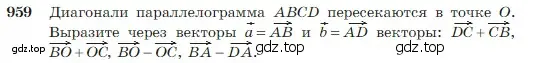 Условие номер 959 (страница 236) гдз по геометрии 7-9 класс Атанасян, Бутузов, учебник