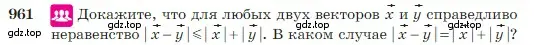 Условие номер 961 (страница 236) гдз по геометрии 7-9 класс Атанасян, Бутузов, учебник