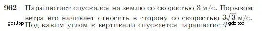 Условие номер 962 (страница 236) гдз по геометрии 7-9 класс Атанасян, Бутузов, учебник