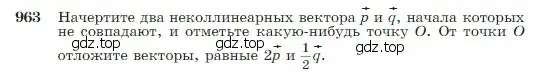 Условие номер 963 (страница 241) гдз по геометрии 7-9 класс Атанасян, Бутузов, учебник