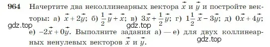 Условие номер 964 (страница 241) гдз по геометрии 7-9 класс Атанасян, Бутузов, учебник