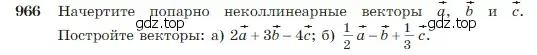 Условие номер 966 (страница 241) гдз по геометрии 7-9 класс Атанасян, Бутузов, учебник