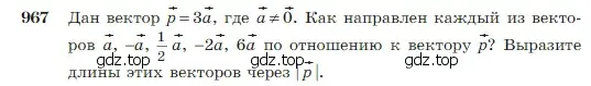 Условие номер 967 (страница 241) гдз по геометрии 7-9 класс Атанасян, Бутузов, учебник