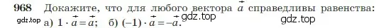 Условие номер 968 (страница 241) гдз по геометрии 7-9 класс Атанасян, Бутузов, учебник