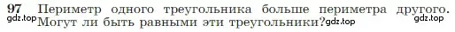 Условие номер 97 (страница 32) гдз по геометрии 7-9 класс Атанасян, Бутузов, учебник