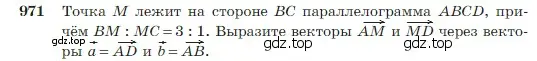 Условие номер 971 (страница 241) гдз по геометрии 7-9 класс Атанасян, Бутузов, учебник