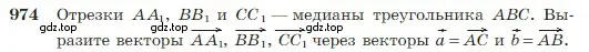 Условие номер 974 (страница 242) гдз по геометрии 7-9 класс Атанасян, Бутузов, учебник