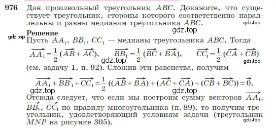 Условие номер 976 (страница 242) гдз по геометрии 7-9 класс Атанасян, Бутузов, учебник