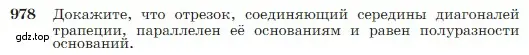 Условие номер 978 (страница 243) гдз по геометрии 7-9 класс Атанасян, Бутузов, учебник