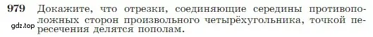 Условие номер 979 (страница 243) гдз по геометрии 7-9 класс Атанасян, Бутузов, учебник