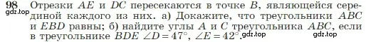 Условие номер 98 (страница 32) гдз по геометрии 7-9 класс Атанасян, Бутузов, учебник