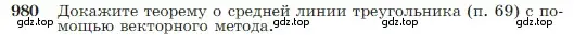 Условие номер 980 (страница 243) гдз по геометрии 7-9 класс Атанасян, Бутузов, учебник