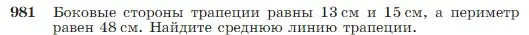 Условие номер 981 (страница 243) гдз по геометрии 7-9 класс Атанасян, Бутузов, учебник