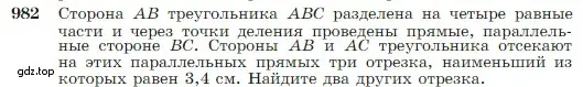 Условие номер 982 (страница 243) гдз по геометрии 7-9 класс Атанасян, Бутузов, учебник