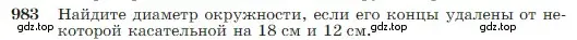 Условие номер 983 (страница 243) гдз по геометрии 7-9 класс Атанасян, Бутузов, учебник