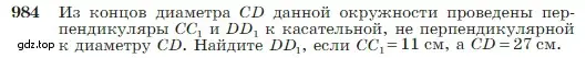 Условие номер 984 (страница 243) гдз по геометрии 7-9 класс Атанасян, Бутузов, учебник