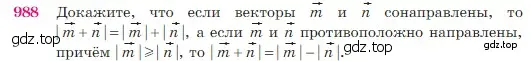 Условие номер 988 (страница 244) гдз по геометрии 7-9 класс Атанасян, Бутузов, учебник