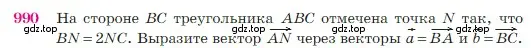 Условие номер 990 (страница 244) гдз по геометрии 7-9 класс Атанасян, Бутузов, учебник