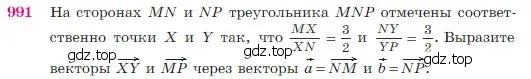 Условие номер 991 (страница 245) гдз по геометрии 7-9 класс Атанасян, Бутузов, учебник