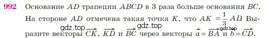 Условие номер 992 (страница 245) гдз по геометрии 7-9 класс Атанасян, Бутузов, учебник