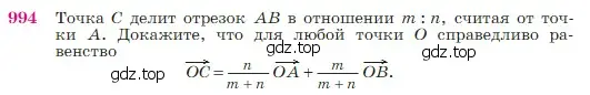 Условие номер 994 (страница 245) гдз по геометрии 7-9 класс Атанасян, Бутузов, учебник