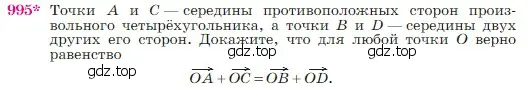 Условие номер 995 (страница 245) гдз по геометрии 7-9 класс Атанасян, Бутузов, учебник