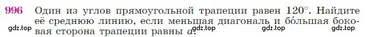 Условие номер 996 (страница 245) гдз по геометрии 7-9 класс Атанасян, Бутузов, учебник