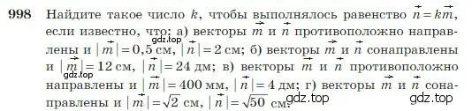 Условие номер 998 (страница 251) гдз по геометрии 7-9 класс Атанасян, Бутузов, учебник