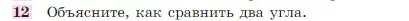 Условие номер 12 (страница 26) гдз по геометрии 7-9 класс Атанасян, Бутузов, учебник